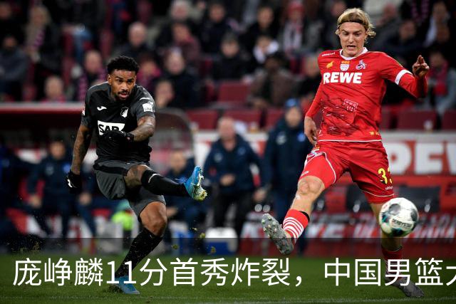 庞峥麟11分首秀炸裂，中国男篮大胜台北搭上12强赛末班车
